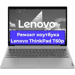 Апгрейд ноутбука Lenovo ThinkPad T60p в Нижнем Новгороде
